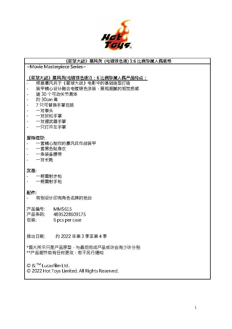 (SIMPLIFIED CHINESE)Star Wars - Stormtrooper (Chrome Version) Collectible Figure.jpg