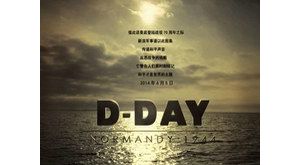 D-DAY 70꡿Ƭ1944-2014