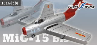Flight Wing 1/18 ׸15˹